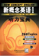 新概念英语听力宝典 第4册