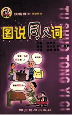 图说同义词