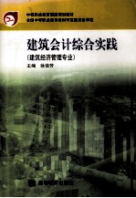建筑会计综合实践