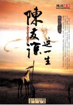 陈友谅这一生