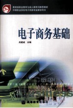 电子商务基础
