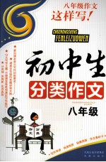 初中生分类作文 八年级