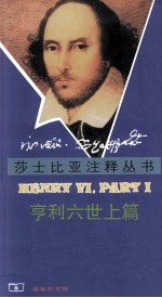 亨利六世 上