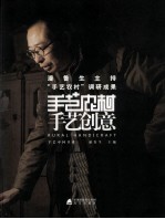 手艺创意