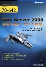 SQL Server 2008实现与维护 MCTS教程