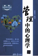 管理中的心理学