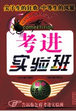 考进实验班 初中语文