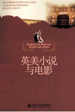 英美小说与电影