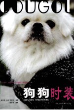 狗狗时装