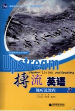 搏流英语 视听说教程 3