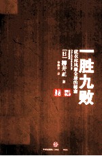 一胜九败 优衣库风靡全球的秘密