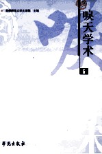 唳天学术 5