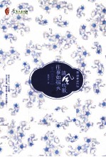 清风吹散往事如烟灭 1 桃李不言