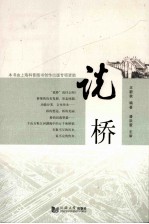 说桥