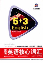 高考英语核心词汇