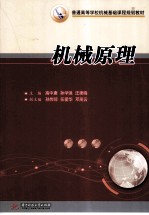 机械原理