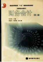 财务会计 第2版