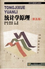 经济与管理专业教材 经济学原理 第5版