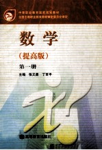数学提高版:第1册