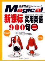 新课标实用英语900句 2