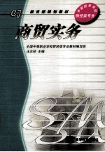 商贸实务