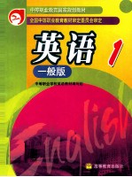 英语 1 一般版