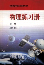 物理练习册 下
