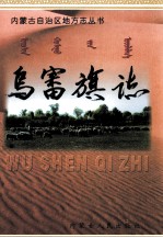 乌审旗志