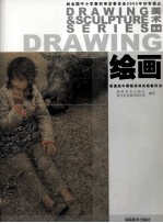 普通高中课程标准实验教科书 绘画 美术选修