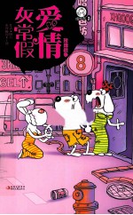 爱情灰常假 玫瑰战争