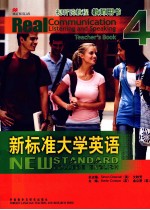 新标准大学英语视听说教程 4 教师用书