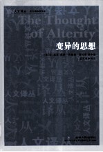 变异的思想