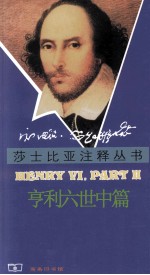 亨利六世 中