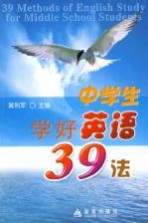 中学生学好英语39法