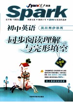 初中英语真正同步系列 同步阅读理解与完形填空 七年级 下