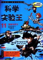 科学实验王 11 溶液与浮力