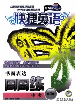 中考书面表达周周练