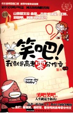 笑吧,我就是高考零分作文