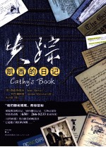 失踪 凯西的日记