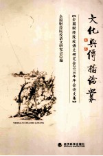 全国财经院校语文研究会2010年会论文集