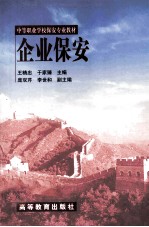 企业保安