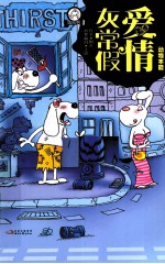 爱情灰常假 动物本能