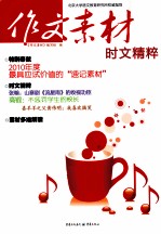 作文素材 时文精萃