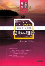 隐形de翅膀 晚间版