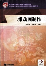 二维动画制作