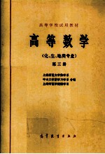 高等数学 第3册