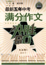 最新五年中考满分作文