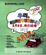 8月8日,我们结婚