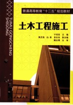 土木工程施工