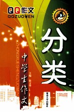中学生作文 分类